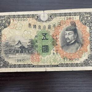 旧紙幣 古銭 菅原道真 5円札 ５枚セット 兌換券 日本銀行 圓札 紙幣 希少 1円スタート古札 古紙幣 の画像7