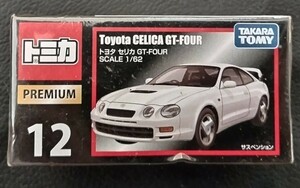 トミカプレミアム 12 トヨタ セリカ GT-FOUR