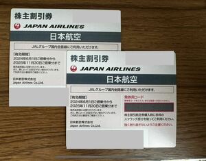 JAL 株主優待券 2枚コード通知のみ