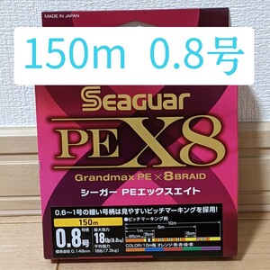 クレハ シーガー PEライン 0.8号 150m