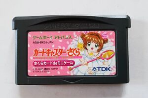 【GBA】カードキャプターさくら（動作確認済み）