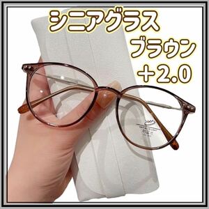 老眼鏡 シニアグラス ブルーライトカット 軽量 遠近両用 マルチフォーカス スマホ パソコン ストレスフリー ＋2.0 ブラウン