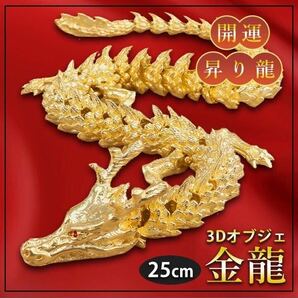 オブジェ 龍 ドラゴン 辰年 置物 真珠 アンティーク 可動式 金龍神 龍神様 風水 新品 玄関 風水 縁起物 干支 2024年