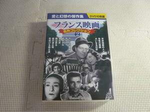 レ　DVD９枚セット[フランス映画：名作コレクション②]中古