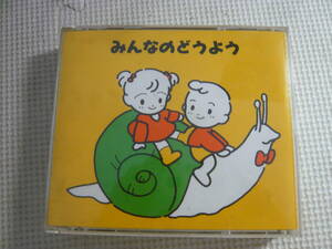 レ　CD2枚セット[みんなのどうよう]中古