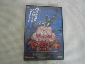 DVD２枚セット[キン肉マン　ベストパウトDVD]中古