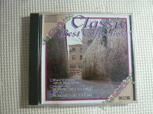 CD[名曲クラシック・ベスト・コレクション〈第2集〉]中古