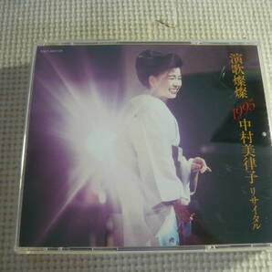 レ CD2枚組《中村美津子 リサイタル 演歌燦燦1995》中古の画像1