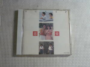 CD■チューリップ　恋・恋愛・愛　中古