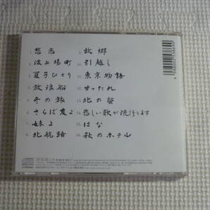 CD■森進一 阿久悠 作品集 中古の画像2