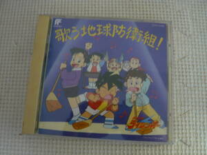 CD[絶対無敵ライジンオー：歌う地球防衛組！]中古