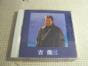 CD☆吉幾三　ベスト・アルバム☆中古