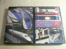 DVD2本セット《京王電鉄/北陸新幹線のすべて～》中古_画像1