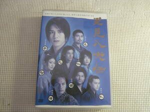 レ　DVD3枚セット[里見八犬伝]中古