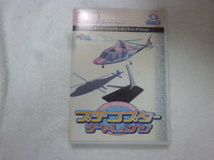 PC soft [ PuchiCopter * Challenge : India a* helicopter * adventure ] used 
