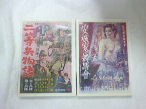 DVD２枚セット[二等兵物語/安城家の舞踏會]中古