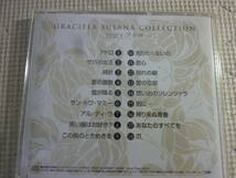 レ　CD4枚セット《グラシェラ・スサーナ・コレクション1-5》中古_画像3