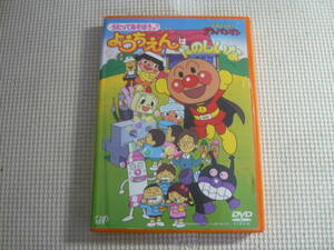 DVD《それいけ！アンパンマン　うたってあそぼう♪　ようちえんはたのしいな》中古