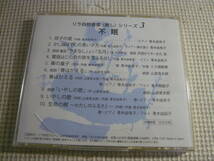 レ　CD３枚セット☆リラ自然音楽〈癒し〉シリーズ１・鎮痛　３・不眠　４・うつ☆中古_画像3