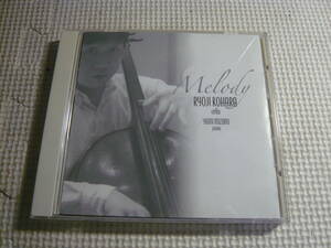 CD☆メロディー　黄原亮司（チェロ）水野ゆみ（ピアノ）☆中古　3