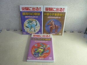 reDVD3 pieces set * star ... type -years old talent education elementary school flash dictionary discount important language ./. for .. meaning / proverb. meaning * used 