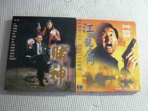  China version VCD2 sheets set 2 set *. lake dragon ../. god * used 