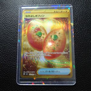 なかよしポフィン UR　 ポケモンカードゲーム 変幻の仮面　【美品】