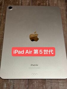 Apple iPad Air 第5世代 Wi-Fiモデル 64GB ピンク