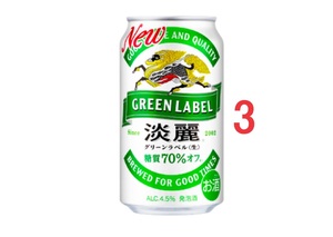 3本　ファミリーマート　キリン　淡麗グリーンラベル　350ml　　　　住