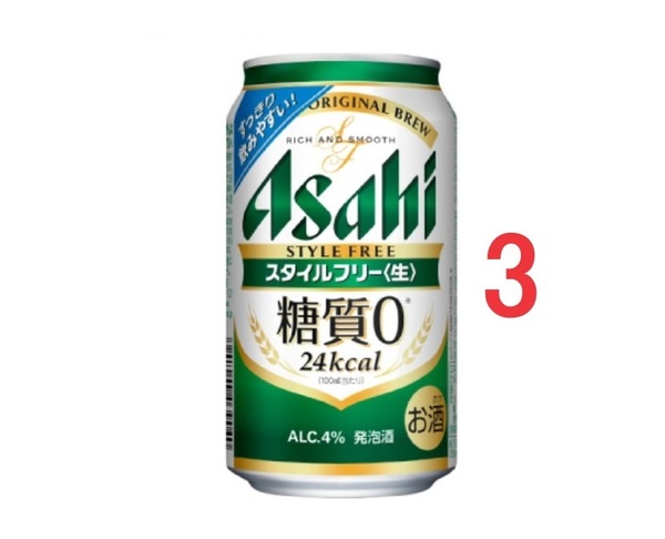 3本　ファミリーマート　アサヒ　スタイルフリー　350ml　　　　ス