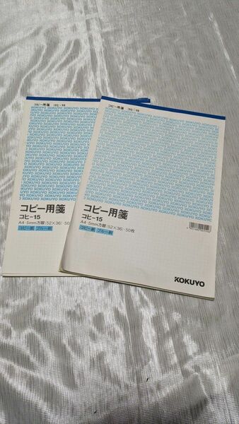 使いかけ……【コクヨ】コピー用箋・コヒー15★Ａ4・5mm方眼（52×36）50枚★２冊