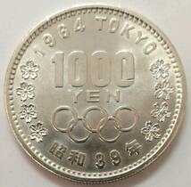 ◇ 1964年 昭和39年 東京オリンピック記念 1000円 銀貨 記念硬貨 千円銀貨 3枚 ◇_画像9