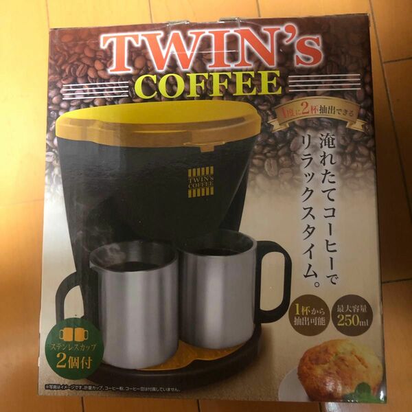 ツインズ　コーヒーメーカー　ドリップ式