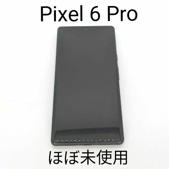 ほぼ未使用 Google pixel 6 pro 128GB SIMフリー スマートフォン