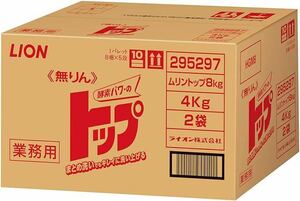 【1円スタート】無りんトップ4kg 1個 衣料用洗剤 ライオン