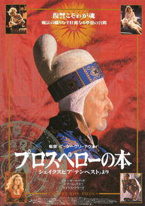 ★映画チラシ「プロスペローの本」１９９１年作品【英・仏・伊】