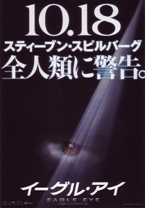 ★映画チラシ「イーグル・アイ」２００８年作品【米】