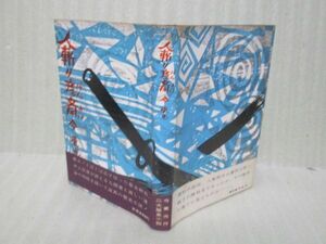  Kon Toko [ человек ....] Showa 32 год первая версия покрытие с лентой изначальный версия с лентой редкостный 