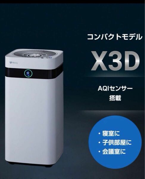 Airdog X3D 空気清浄機 ホワイト