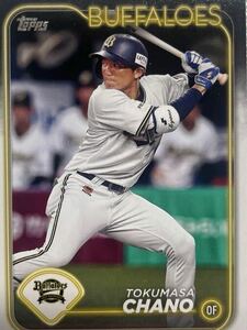 茶野篤政 topps npb 2024 オリックス・バファローズ