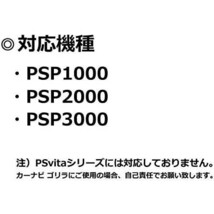 PSP 充電アダプタ ケーブル ストレート 2m CW-234_画像6