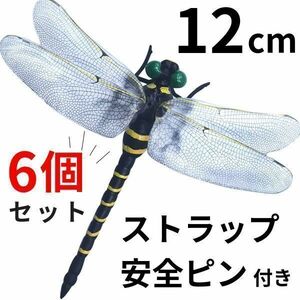 オニヤンマ おにやんま 虫除け 君 フィギュア くん 効果 12cm 帽子 ゴルフ ブローチ 蚊よけ 虫除けオニヤンマ スズメバチ 6個