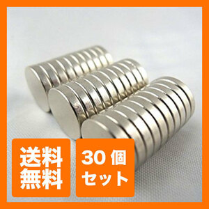 【送料無料】直径 10mm × 厚み 2mm 30個セット 世界最強マグネット ネオジウム ネオジム 磁石 丸型 強力磁石 マグネット