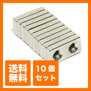 [ free shipping ]20 × 10 × 4 mm 10 piece set rectangle neodymium magnet Neo Jim magnet magnet rectangle plate hole screw holes attaching 