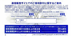 ★☆アシックス 株主優待券 オンラインショップ　30%割引 10回分 通知無料☆★