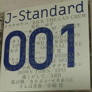 オムニバスCDアルバム [国内盤CD] J-STANDARD 001 「共感」