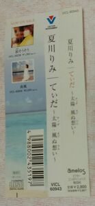 夏川りみ CD 【てぃだ 〜太陽風ぬ想い〜】 02/9/21発売 オリコン加盟店