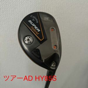 SUPER HYBRID 20° ツアーAD HY85S キャロウェイ スーパーハイブリッド