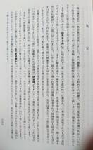 【貴重】　端山護・一巻全集 1986.2 初版第1刷　森信三　寺田一清　読書論　私の愛読書　ペスタロッチー語録　_画像4