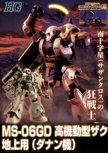 *hguc height maneuver type The k ground for da naan machine for searching gun pra unassembly Gundam kkrusdo Anne. island pre van limitation 